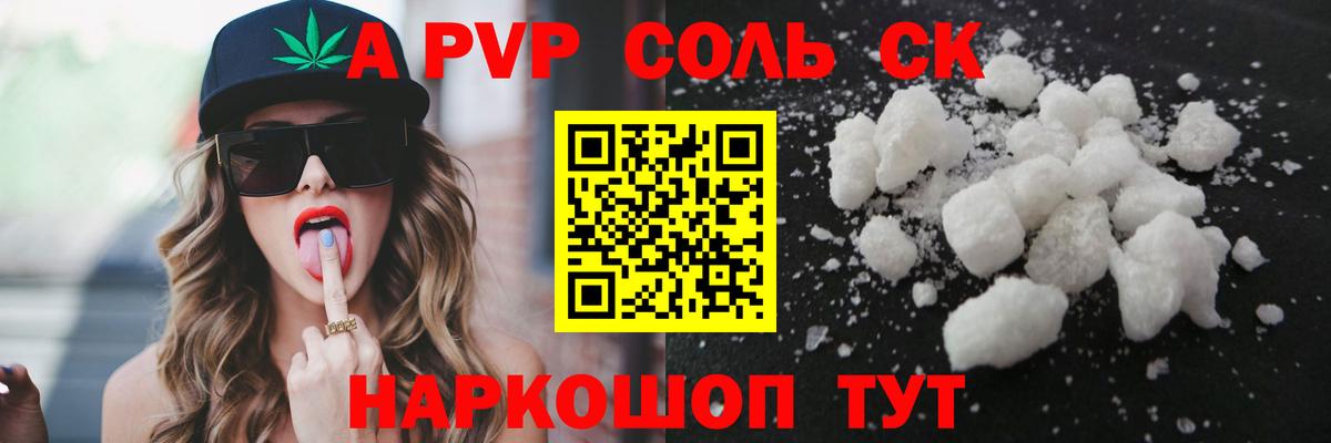 А ПВП Соль  где купить   Губаха  Alpha-PVP крисы CK  Вход с VPN 