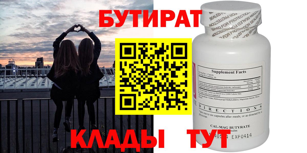 Бутират жидкий экстази Губаха