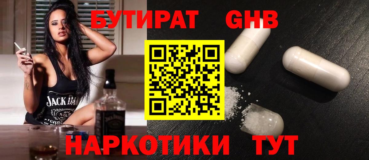 Губаха  БУТИРАТ BDO 33%  Вход с VPN 