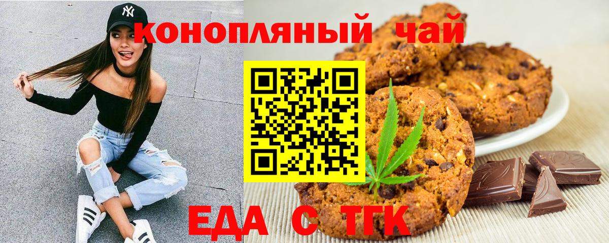Печенье с ТГК конопля Губаха