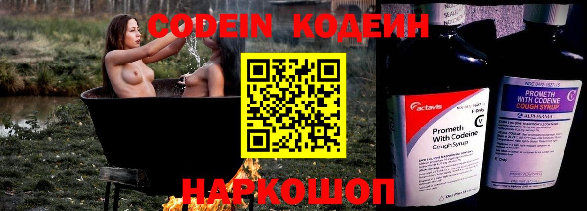 Codein напиток Lean (лин) Губаха