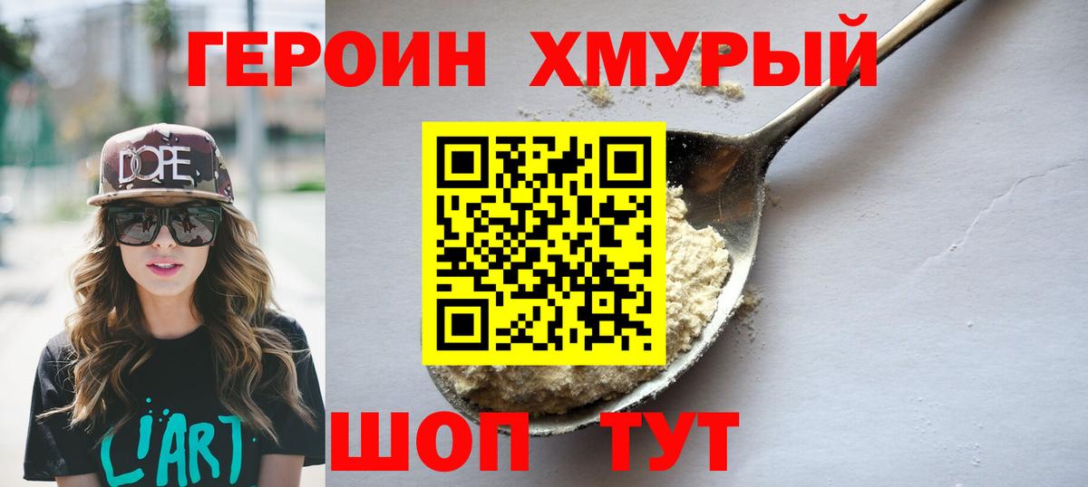 ГЕРОИН Heroin  Вход с VPN  Губаха 