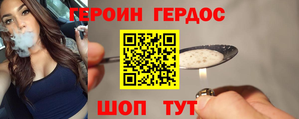 ГЕРОИН афганец Губаха