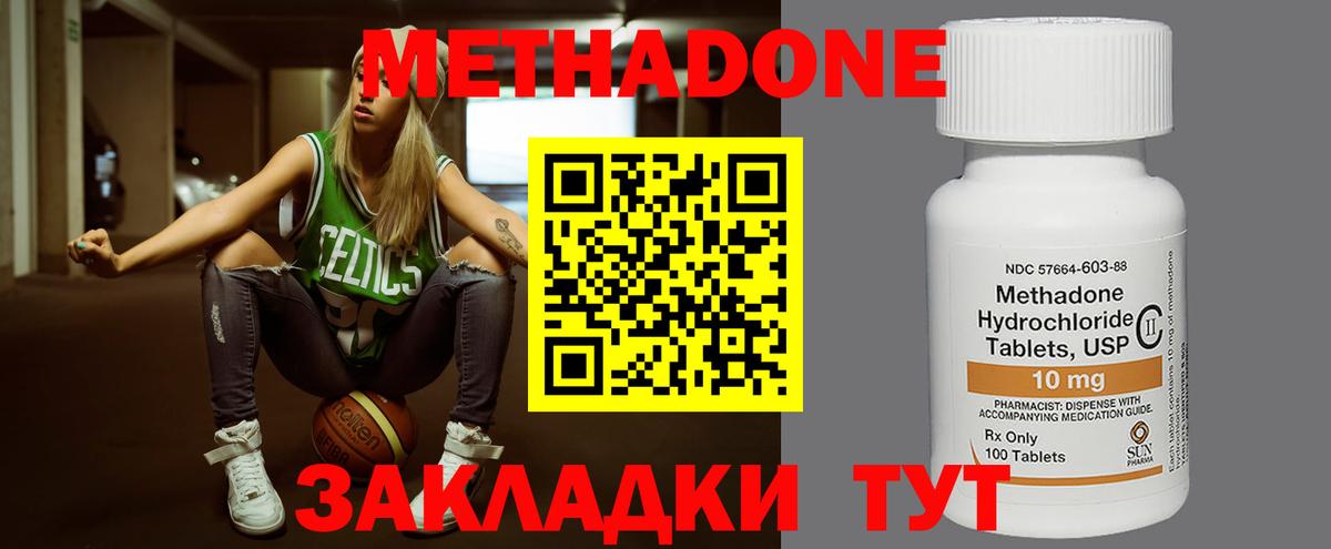 Метадон белоснежный  Вход с VPN  МЕТАДОН methadone  Губаха 