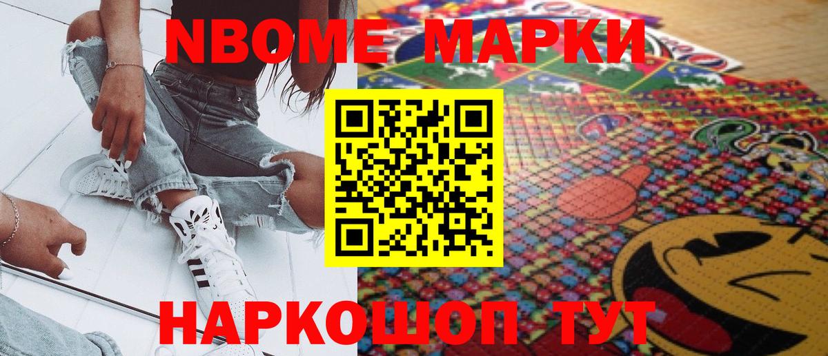 Марки N-bome 1,5мг Губаха